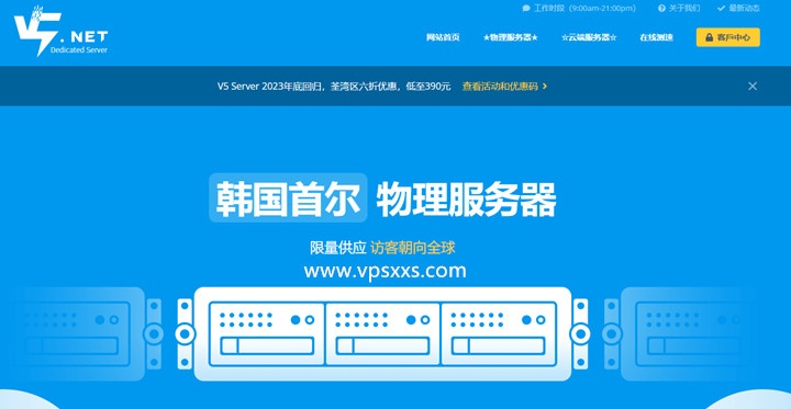 V5 Server追云Linux/享云windows服務器折扣上架：32元/月起，香港/新加坡/大阪/東京/悉尼/洛杉磯